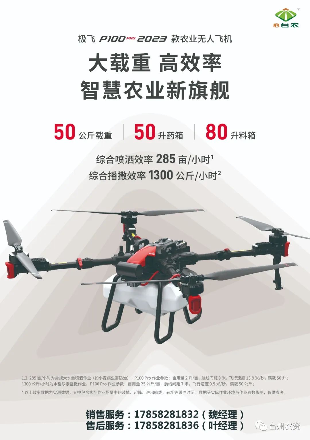 臺州農(nóng)資農(nóng)業(yè)無人機重磅開售！